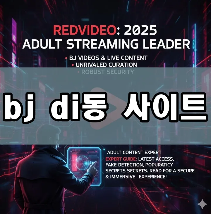 bj di동 사이트 bj di동 사이트