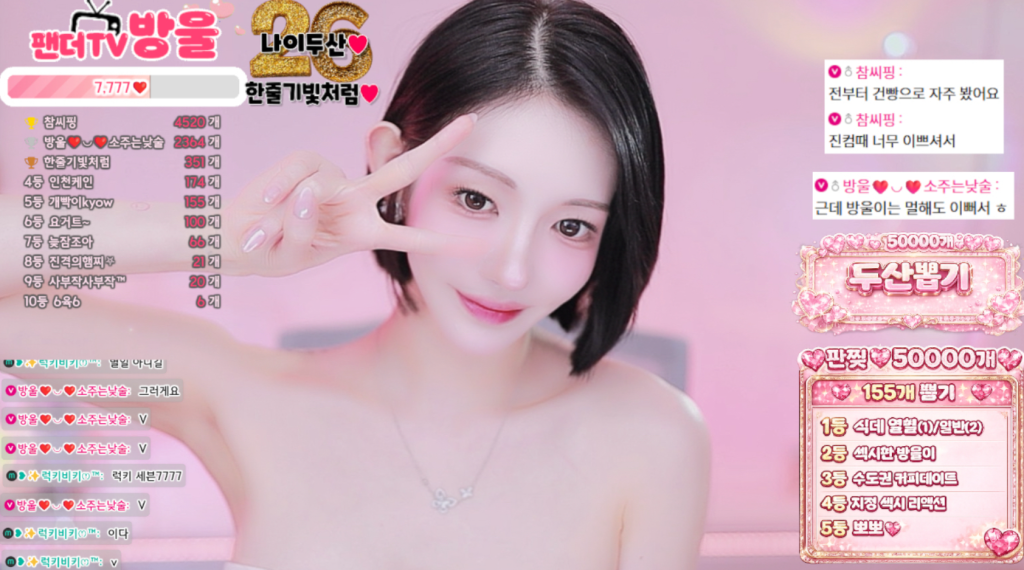 권리안 방송 인증샷1